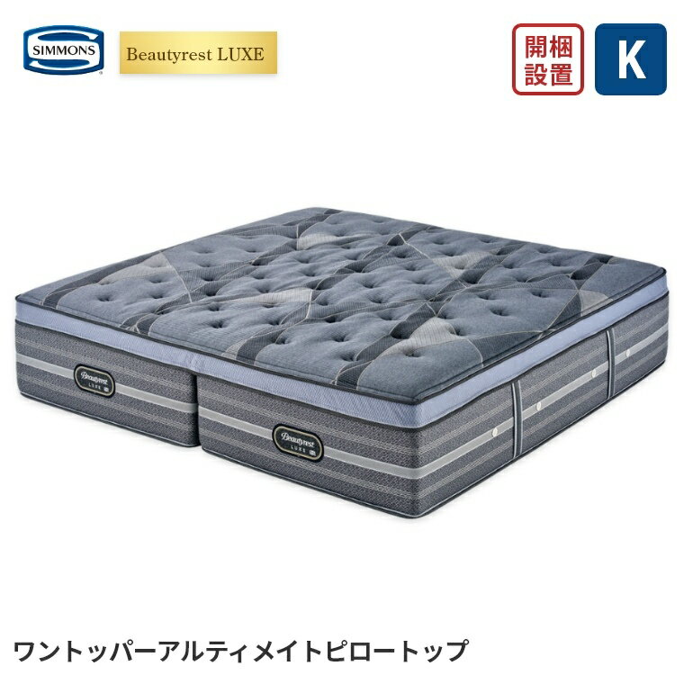 【シモンズ正規販売店】 シモンズ マットレス【ビ...の商品画像