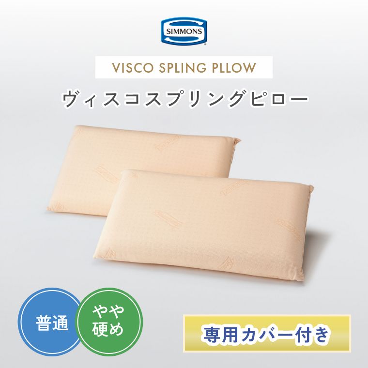 楽天市場】ヴィスコスプリングピローの通販