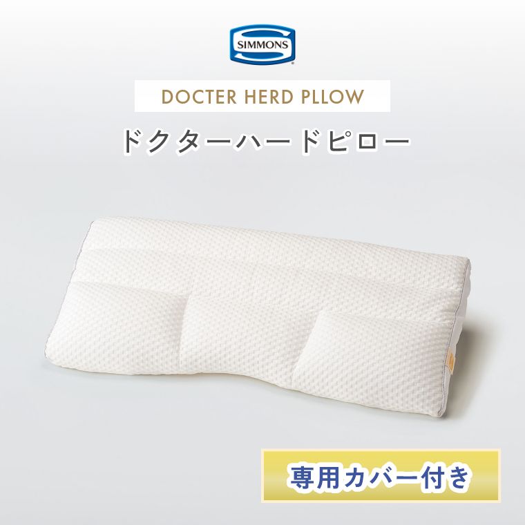 楽天市場】シモンズ ピロー 枕 ドクターハードの通販