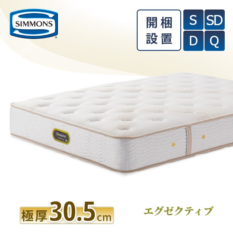 楽天市場】シモンズ ビューティレスト エグゼクティブ 楽天市場】シモンズ ビューティレスト エグゼクティブ