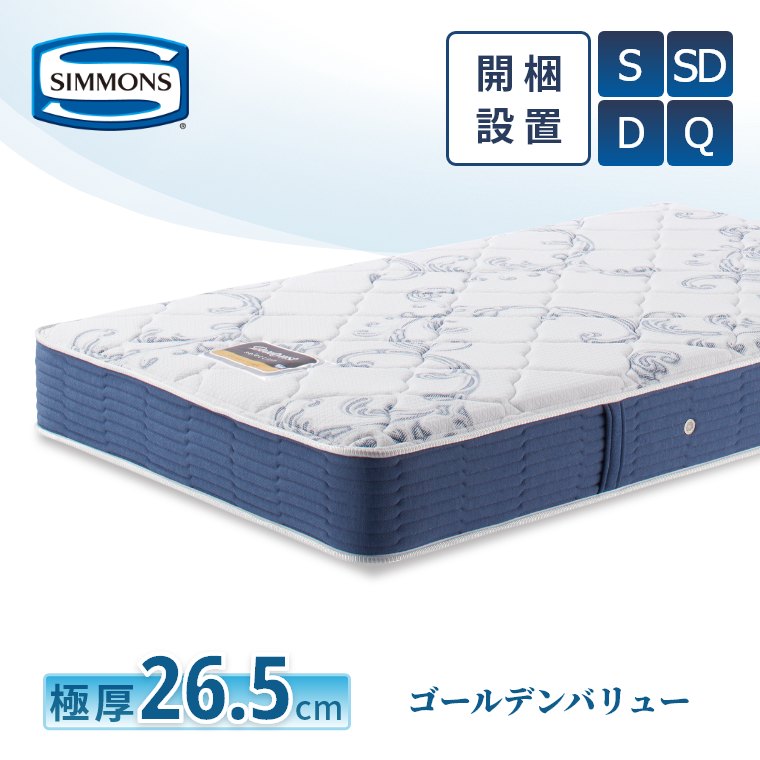 楽天市場】シモンズ ゴールデンバリュー シングルの通販 楽天市場】シモンズ ゴールデンバリュー シングルの通販