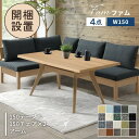 ダイニングセット 4点 【開梱設置】 セット テーブル 長方形 幅150cm 棚付き カウチ チェア ダイニング 4人掛け おしゃれ 北欧 シンプル ナチュラル...