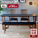 ダイニングセット 4人【開梱設置】4点 セット チェア ベンチ おしゃれ 4人 ナチュラル 長方形 2人掛け ハイバック セラミック 幅 180 cm 傷に強い ダイニングテーブル セット 木 ブラウン 北欧 モダン ベージュ 180 ホワイト ブラック 家族 レザー 子供 シギヤマ ブレイ