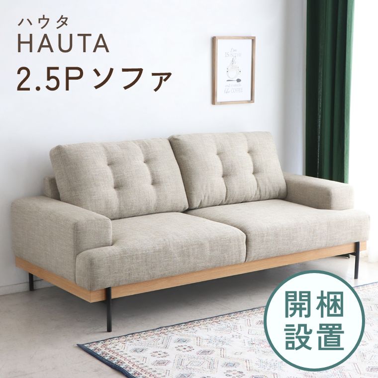 【開梱設置】 ソファ おしゃれ コーナーソファ コーナー 2.5人掛け 幅182cm 置きクッションタイプ クッション リビング オールシーズン 2人掛け 3人掛け シンプル ナチュラル 北欧 スタイリッシュ ポリエステル 速乾 疎水 ベージュ ブラウン