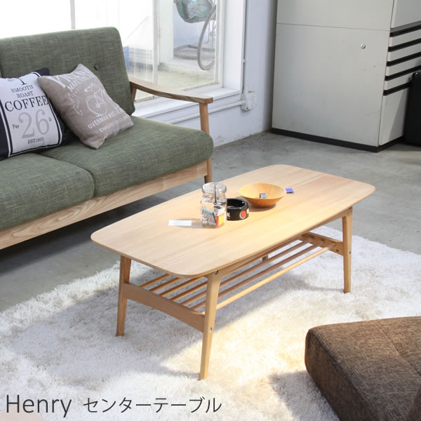 Center Tables - 北欧 天然木 ローテーブル ヘンリー Henry センターテーブル
