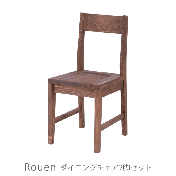 Rakuten - 【2脚セット】ダイニングチェア 北欧 天然木オイル仕上げ アンティーク 食堂椅子 板座 ルーアン Rouen ダイニングチェア 2脚セット