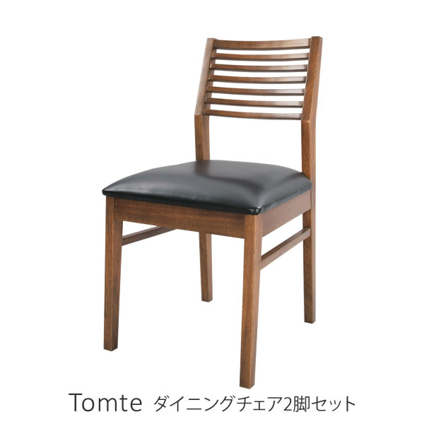 ■商品名 トムテ　ダイニングチェア2脚セット ■サイズ W44×D53×H81×SH46cm ■材質 天然木（アッシュ）ラッカー塗装合皮 シリーズアイテム ダイニングチェア｜ ラウンドネストテーブル｜ ソファサイドテーブル｜ デスクW120｜ デスクW90｜ ダイニングテーブルW75｜ ダイニングテーブルW120｜ コーヒーテーブルS｜ コーヒーテーブルL｜ フォールディングテーブル｜ TVボードS 出荷はご注文日から3-5営業日後となります。 北海道・沖縄・離島は別途送料を頂いております。詳しくはお問い合わせ下さい。 こちらはメーカー直送品のため決済に代引きはご利用いただけません。 ※掲載写真はイメージのため、実際のサイズとは異なる場合がございます。予めご了承ください。　