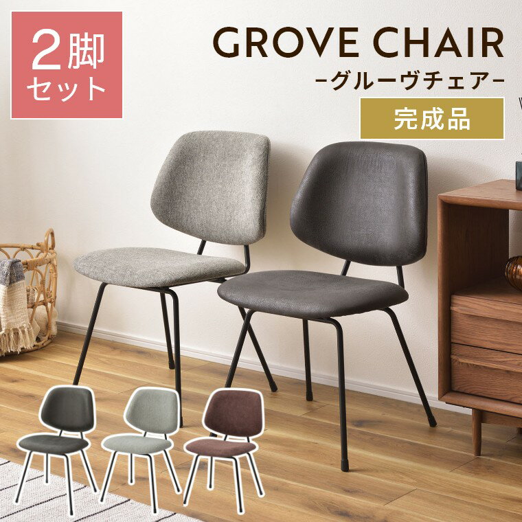 Rakuten - [さらにエントリーでポイント5倍確定]ダイニングチェア 2脚セット おしゃれ ダイニング チェア 椅子 イス ファブリック 組立式 耐荷重80kg デスクチェア イームズチェア シンプル モダン アームレスト 肘掛け付き ヴィンテージ ワークチェア かわいい 食卓椅子 リビング ブ