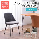 ダイニングチェア 2脚セット おしゃれ ダイニング チェア 椅子 イス ソフトレザー ファブリック 組立式 耐荷重80kg アームレス ツートーン クッション デスクチェア シンプル ナチュラル 北欧 ワークチェア かわいい 合皮 布 カフェ リビング 食卓椅子 リビング 2脚(3)