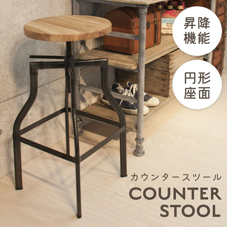 ハイスツール おしゃれ スチール 天然木 ナチュラル 木目 ハイタイプ 高さ調節 円形 座面 スチール脚 ..
