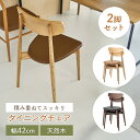 ダイニングチェア【2脚セット】北欧 シンプル 天然木 ナチュラル 収納 木目 スタッキング アームレス 積み重ね ダイニング 椅子 木 チェア セット 同色 ブラウン リビング ナチュラル 頑丈 長く使える スタック 北欧 天然木 東谷 アズマヤ ACE-920(3)