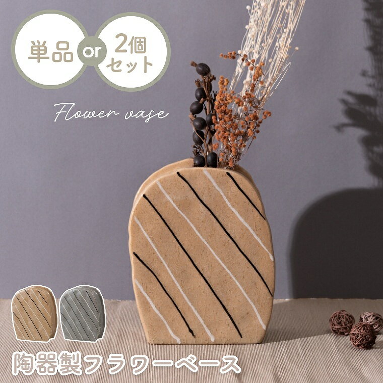 Rakuten - [さらにエントリーでポイント5倍確定]フラワーベース 陶器 韓国 花びん 花器 花瓶 おしゃれ かわいい セット ダイニング 玄関 寝室 インテリア ドライフラワー 生花 枝物 韓国インテリア ナチュラル 北欧 シンプル 卓上 床置き 陶器製 和モダン モダン 大きい 大きめ ストラ