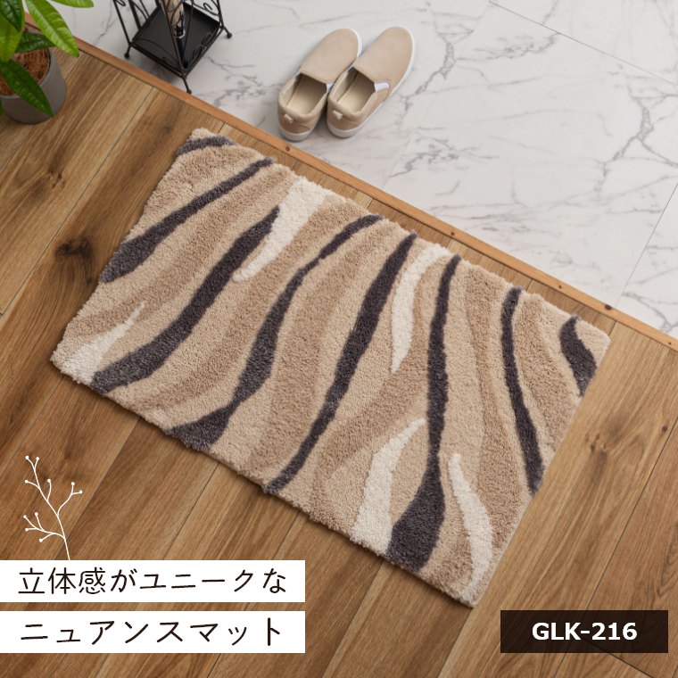 Rakuten - マット 玄関マット おしゃれ 室内 滑り止め モダン ブラウン 約80.5×50cm 厚さ2cm 北欧 ポップ かわいい 波 インテリア 玄関 エントランス 寝室 子ども部屋 洗面所マット マット リビング ダイニング ニュアンスマット GLK-216