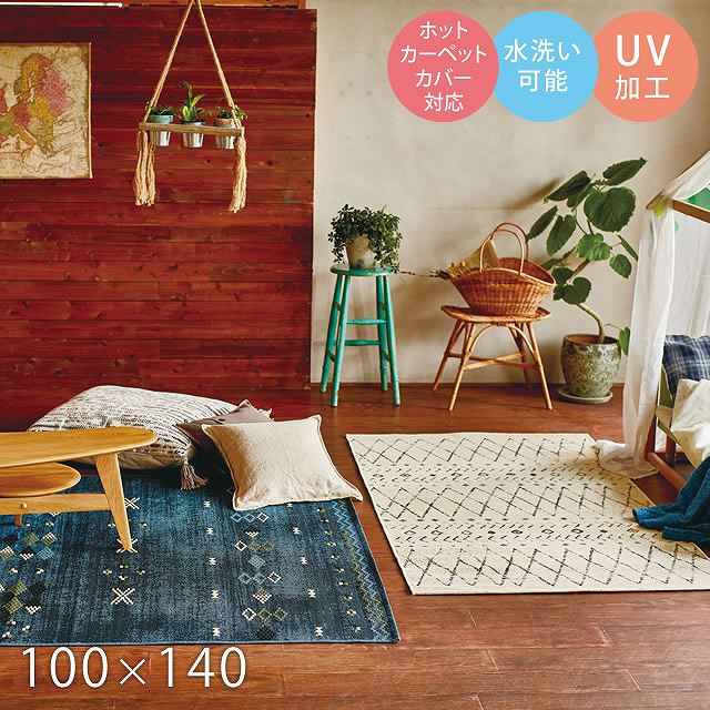 ラグ バティック 100 140cm モリヨシ シュエット Batik CHOUETTE ラグ カーペット 四角 長方形 エジプト製 ホットカーペットカバー対応 水洗い可能 UV加工 811-B 730-W アラビア