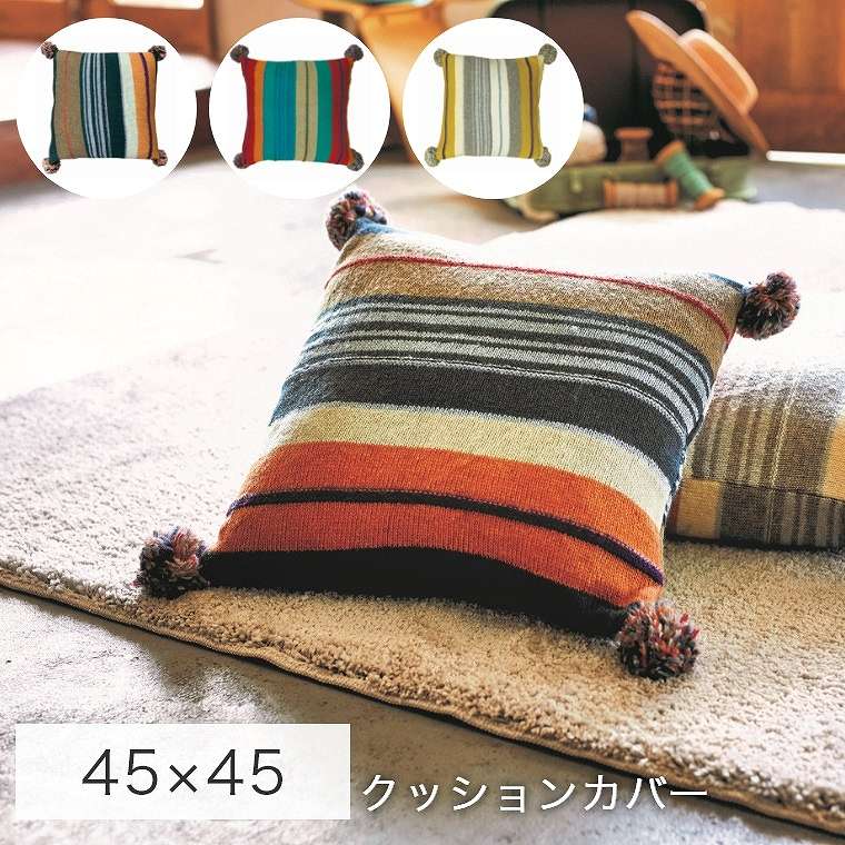 商品名 Feliz フェリス サイズ 約45×45cm 素材 アクリル 40％ 毛 35％ ポリエステル 25％ 原産国 インド 備考 購入直後や湿気の高い時期に臭いを感じることがあります。その際は風通しの良い場所に広げてしばらく放置してください。 こちらはメーカー直送品のため決済に代引きはご利用いただけません。 一部地域によっては別途送料を頂いております。詳しくはお問い合わせ下さい。 掲載写真は表記サイズとは異なる場合がございます。 ご覧になる環境によって実物と色が多少異なる場合もございます。 サイズによって柄の入り方が異なりますのでご注意ください。Seriesシリーズ クッションカバー 45×45cm ブランケット 70×120cm ブランケット 125×150cm 背あてクッション 30×70cm 背あてクッション 60×60cm