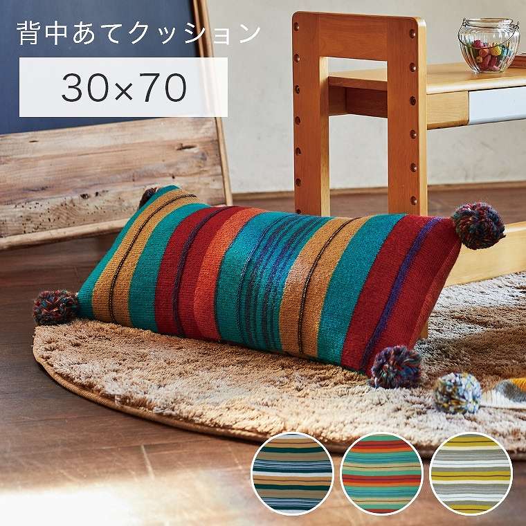 楽天市場】クッション 30 70の通販 楽天市場】クッション 30 70の通販