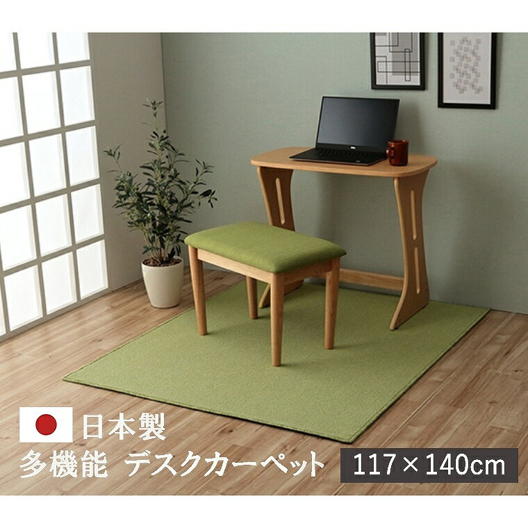 Rakuten - [さらにエントリーでポイント5倍確定]カーペット ラグ 約117×140cm 長方形 抗菌 消臭 防炎 撥水 1.2畳 学習机用 お手入れラクラク 楽々 ルームマット ベージュ ブラウン グリーン ナチュラル ピンク おしゃれ 傷防止 抗アレル物質 cup5