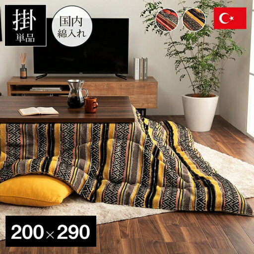 こたつ布団 長方形 ボリュームたっぷり!トルコ製ジャガード織こたつ掛け布団 単品 シェニール 200×290cm (対応こたつ台:約80〜90×135〜150cm) 厚掛け 手洗い フランネル エコ 節電 ふんわり cup1 こたつ布団 長方形 ボリュームたっぷり!トルコ製ジャガード織こたつ掛け布団 単品 シェニール 200×290cm (対応こたつ台:約80〜90×135〜150cm) 厚掛け 手洗い フランネル エコ 節電 ふんわり cup1