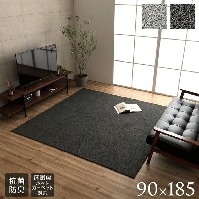 Patterned - ラグ 1畳 抗菌・防臭加工がされたベーシックカラーのシンプルなラグ 約90×185cm ラグ カーペット 無地 シンプル 北欧 おしゃれ ホットカーペット対応 床暖房対応 滑り止め 滑りにくい 不織布 cup5