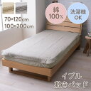 敷きパッド 綿100% イブル 韓国イブル くすみカラー 赤ちゃん ベビー【70×120cm】【100×200cm】ハーフ シングル コットン ズレ防止 ゴムバ...