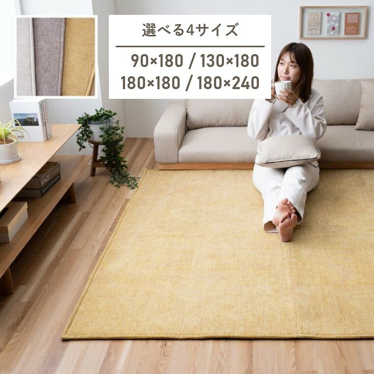 乐天商城 - ラグ 無地 シンプル【90×180cm】【130×180cm】【180×180cm】【180×240cm】正方形 長方形 北欧 ナチュラル 床暖房対応 ホットカーペット対応 オールシーズン 軽量 コンパクト シェニール織 ウレタン クッション性 ふかふか お手入れ ソファ前 リビング 子ども部屋 ラグ
