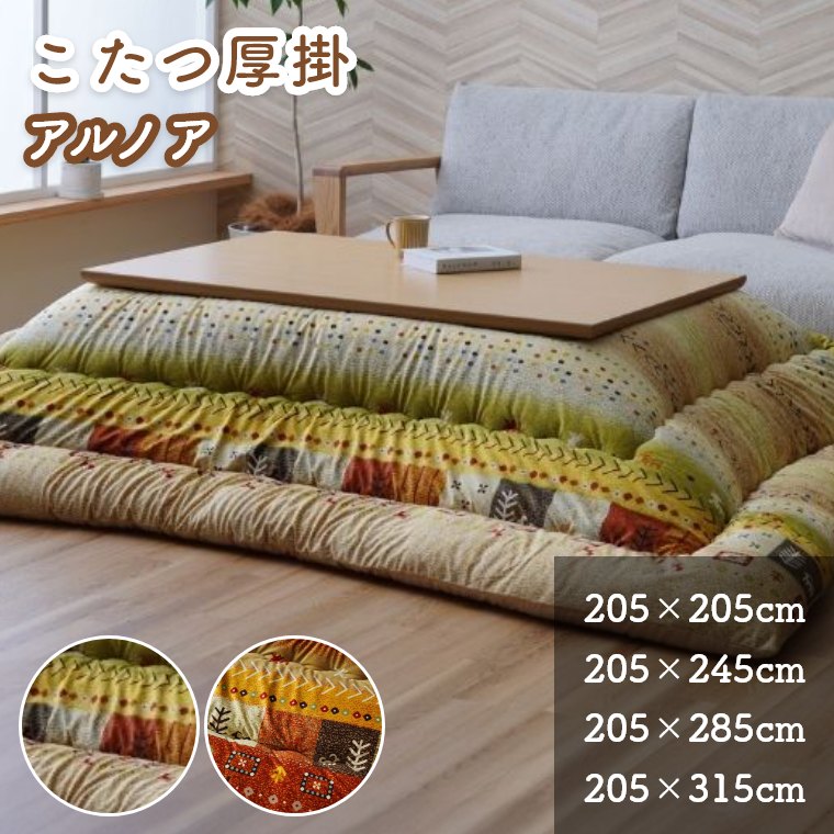 Rakuten - こたつ布団 洗える 厚掛け ギャベ柄 北欧【こたつ掛け布団 アルノア 205×205cm 205×245cm 205×285cm 205×315cm】短毛 マイクロ生地 シンプル 大人かわいい おしゃれ 日本製 コタツ 炬燵 こたつ用掛け布団 厚掛け布団 ボリュームこたつ布団 手洗い