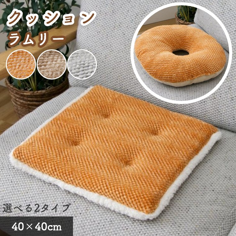 Rakuten - [さらにエントリーでポイント5倍確定]座布団 ドーナツクッション チェアクッション 洗える 四角形 円形 ドーナツ形 ソファ チェア シンプル チェアパッド 無地 おしゃれ かわいい リビング 北欧 モダン ソファクッション コンパクト マット 正方形 丸 手洗い 40×40cm