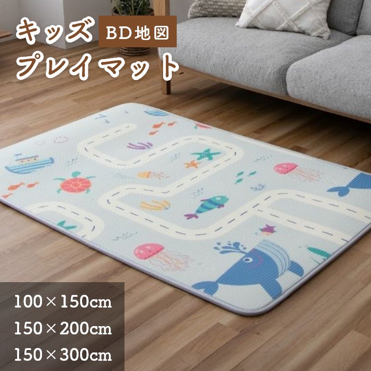 乐天商城 - キッズ プレイマット BD地図 子供部屋 子ども スペース リバーシブル 遊び場 キッズスペース リビング 魚 海 地図 子ども かわいい 軽い お手入れ簡単 持ち運べる 両面仕様 ブルー 幼児 リビング 幼稚園 保育園 託児所 コンパクト ラグ 100×150cm 150×200cm 150×300cm