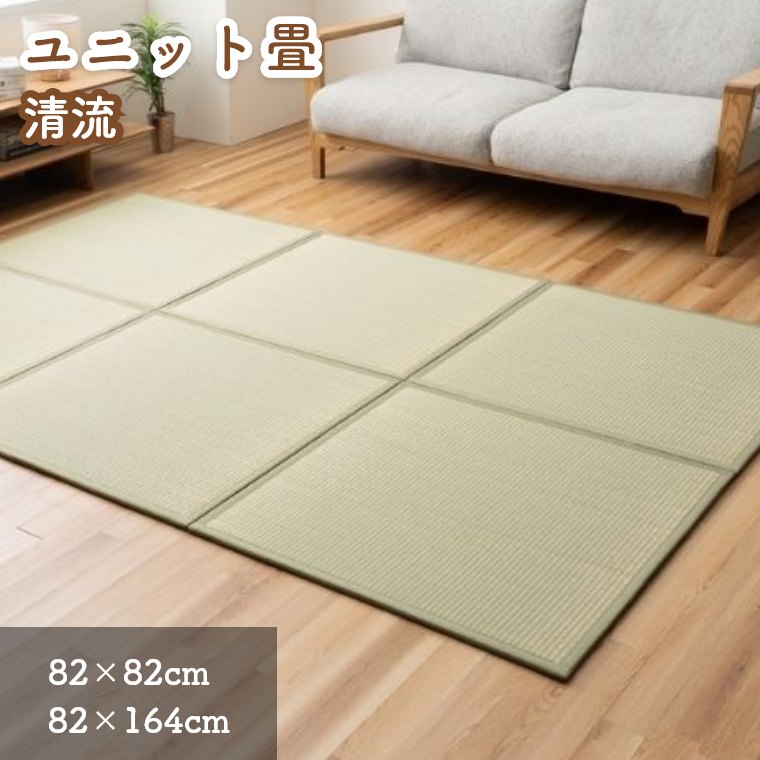 Rakuten - 畳 ユニット畳 置き畳 い草 置くだけ 82×82cm 82×164cm マット 軽い おしゃれ 滑り止め付き 持ち運べる ずれにくい 昼寝 ごろ寝 ストレッチ 軽量 和風 おしゃれ リビング 子供部屋 一人暮らし 茶道 フローリング アパート 賃貸 カーペット イ草 たたみ ラグ 正方形 長方形