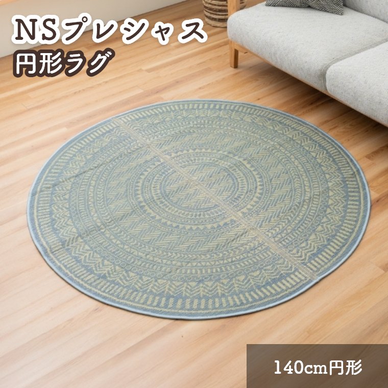 Rakuten - [さらにエントリーでポイント5倍確定]ラグ い草 140cm円形 制菌 抗菌 防臭 北欧 消臭 滑り止め付き おしゃれ 幾何学模様 イ草 コンパクト 軽い ナチュラル ずれにくい 滑りにくい 円 丸 マット シンプル リビング ダイニング かわいい センターラグ マンション アパート 一