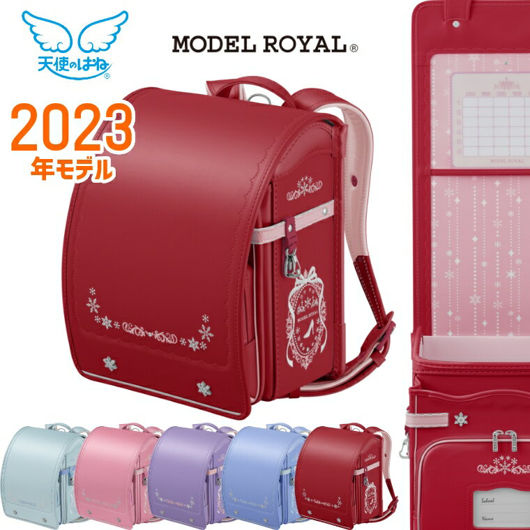 ランドセル セイバン 天使のはね2023年モデル モデルロイヤル クリスタル MR22G女の子 軽い 刺繍 かわいい 軽量 送料無料 おまけ付き 修理保証 プレゼント付き 国産 日本製 高品質 前後左右反射 A4フラットファイルサイズ対応