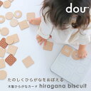 【あす楽】 木のおもちゃ おままごと 【 dou? hiragana biscuit ひらがな ビスケット 】 知育玩具 おもちゃ 誕生日 出産祝い 1歳 2歳 誕生日プレゼント 男の子 女の子 赤ちゃん シンプル