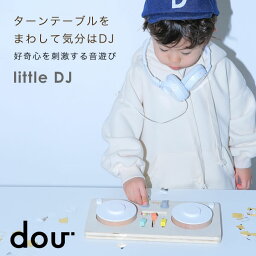 木のおもちゃ 楽器 音のなるおもちゃ【 dou? little DJ リトルDJ 】知育玩具 おもちゃ 誕生日 出産祝い 1歳 2歳 誕生日プレゼント 男の子 女の子 赤ちゃん シンプル 北欧 ギフト