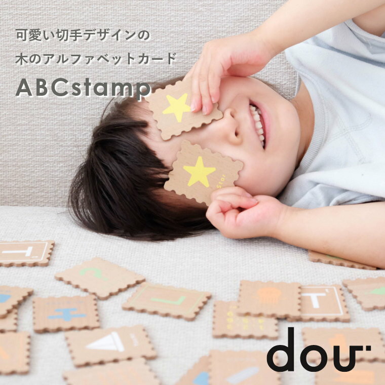 【あす楽】 1歳半 おもちゃ 知育 【 dou? ABCstamp 】アルファベットカード 英語 知育玩具 可愛い かわいい 木のおもちゃ おしゃれ 誕生日 出産祝い 1歳 2歳 1才 2才 誕生日プレゼント 男の子 女の子 シンプル 北欧 ギフト クリスマス お絵描き バッグ付き こども 子供 知育