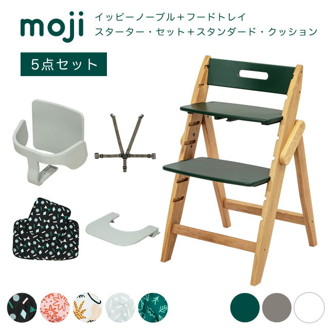 楽天ランドセルとベビー家具専門店ベビーチェア おしゃれ 折りたたみ ハイチェア moji イッピーノーブル【3歳からの5点セット】キッズチェア ダイニング 木製 北欧 チェア ダイニングチェア 椅子 木製チェア 赤ちゃん ベビー シンプル YIPPY cup7