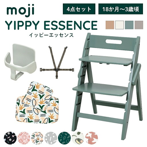 ベビーチェア おしゃれ 折りたたみ ハイチェア moji イッピー エッセンス【特典付き】【4点セット】キッズチェア ダイニング 木製 北欧 チェア ダイニングチェア 椅子 木製チェア 赤ちゃん ベビー シンプル YIPPY ESSENCE 離乳食 無垢 高さ調節 ほぼ 完成品 折りたたみ ベビーチェア おしゃれ 折りたたみ ハイチェア moji イッピー エッセンス【特典付き】【4点セット】キッズチェア ダイニング 木製 北欧 チェア ダイニングチェア 椅子 木製チェア 赤ちゃん ベビー シンプル YIPPY ESSENCE 離乳食 無垢 高さ調節 ほぼ 完成品 折りたたみ