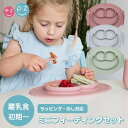 食器 離乳食 食器セット ベビー 吸盤 皿 カトラリー プレゼント ベビー食器 シリコン スプーン フォーク ランチョンマット 赤ちゃん 子供用 誕生日 ワンプレート 幼児 ランチプレート 子供 こぼさない 食事 ひっくり返らない エデュテ Edute ezpz ミニフィーディングセット