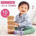 おもちゃ 玩具 ラトル プレゼント 誕生日 知育 クリスマス 知育玩具 ベビー おもちゃ 1歳 女の子 男の子 知育 赤ちゃん 木製 出産祝い 木のおもちゃ ハーフバースデー 指先 ガラガラ ボール 音の出るおもちゃ 音遊び ハイハイ 追いかけ 10か月 エデュテ Edute ラトルタワー