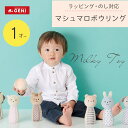 布のおもちゃ ボール マシュマロボウリング 12か月 1才 ラトル Ed.inter エド・インター 赤ちゃん 子ども ベビー お祝い 誕生日プレゼント 出産祝...