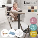 ベビーチェア ハイチェア リエンダー 【日本正規品】 ハイチェア 木製 キッズ 子供用椅子 北欧 デンマーク おしゃれ 出産祝い プレゼント ギフト ラッピング...