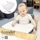 ベビーチェア テーブル 北欧デンマーク生まれのベビーハイチェア リエンダー専用 テーブルトレー スキャンデックス 日本正規品 お食事テーブル 離乳食 ダイニング...