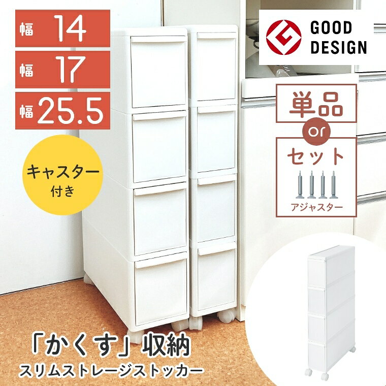 【レビュー特典】隙間収納 すき間収納 15cm キャスター付き 洗面所 キッチン スリム 収納ケース ランドリー チェスト 薄型 ワゴン タオル デッドスペース 白 ホワイト スリムストレージ 幅14cm FTS-4L 見えない 中が透けない キッチン収納 ライクイット Like-it