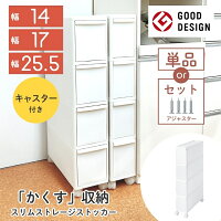 隙間収納 すき間収納 15cm 17cm 25.5cm キャスター付き 4段 キッチン スリム 収納...