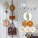 収納フック シンプル 省スペース ドアフック コンパクト 簡単設置 ハンガーフック 壁掛け収納 デッドスペース 衣類収納 工具不要 調整可能 6連 マルチフック...