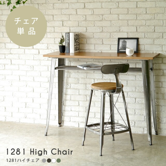 カウンターチェア 背もたれ付き ガルト GART 1281 ハイチェア バーチェア 1人掛けチェア カフェチェア オフィスチェア ラウンジチェア スチール シル...