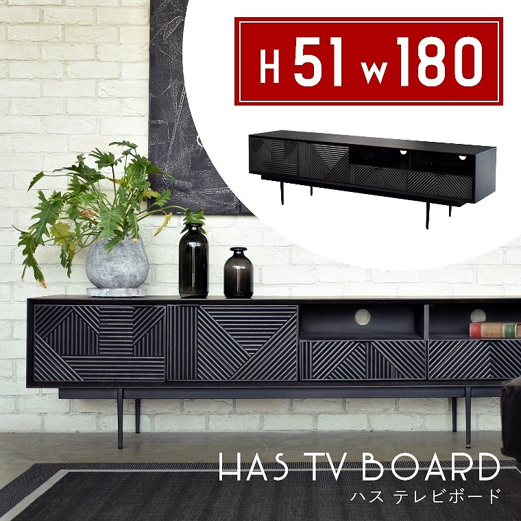 Rakuten - [さらにエントリーでポイント5倍確定]テレビ台 おしゃれ 黒 幅180 ハス TVボード HAS ガルト テレビボード ローボード TV台 完成品 おしゃれ ブラック モダン クラシック モノトーン インテリア コード収納 リビング 収納 引き出し 棚