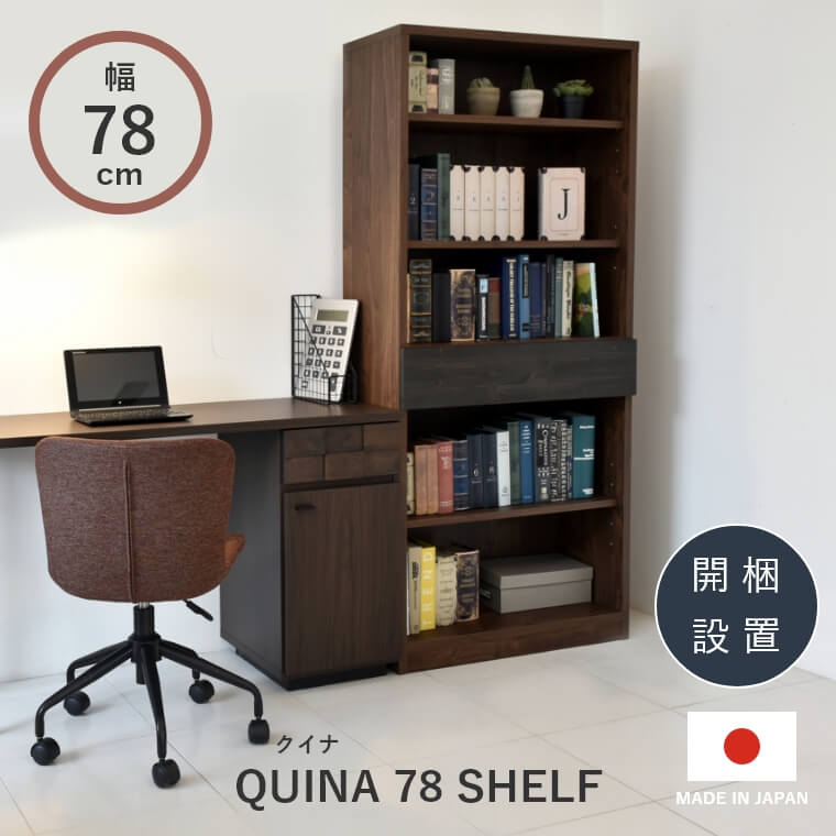 Rakuten - [さらにエントリーでポイント5倍確定]【開梱設置】 棚 シェルフ スリム ラック ヴィンテージ おしゃれ ミッドセンチュリー モダン 収納 収納棚 引き出し 本棚 オープンラック リビング キッチン 寝室 カフェ 書斎 大人 アカシア材 ウォールナット柄