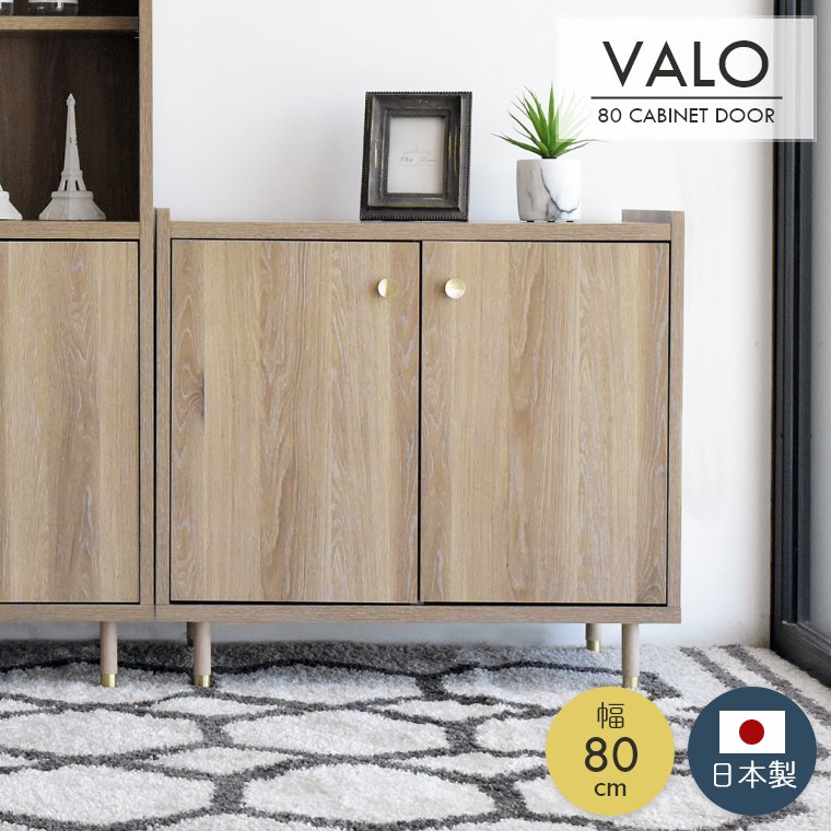 商品名 ヴァロ 80キャビネット 商品詳細 木目が映える、すっきりと美しいキャビネット 特徴のある木目が、飾りすぎずおしゃれ。ナチュラル色がお部屋の表情を和らげます。 外から蝶番が見えないスタイリッシュなデザイン 金具が見えない設計なのでナ...