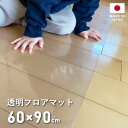 キッチンマット クリア 透明 フロアマット 60×90cm 拭ける クリアキッチンマット クリアマット 透明マット ダイニングマット カット キッチン台所 厚さ...