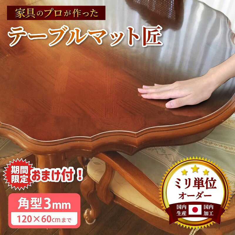 【11/20〜期間中おまけ付】デスクマット 透明 テーブルクロス ビニールマット ダイニングテーブルマッ..